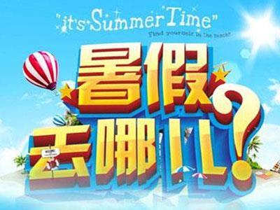 秦皇岛暑假家教哪里找？