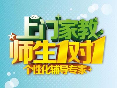 秦皇岛作业辅导老师哪里找？